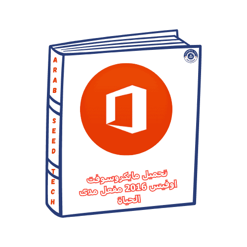 قم بتنزيل Office 2016 لفتح مجموعة من التطبيقات المصممة لإدارة المستندات والعمل الجماعي بشكل فعال