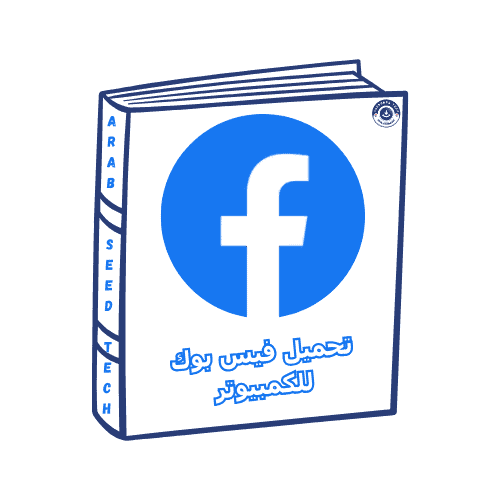 إصدار سطح المكتب من Facebook معروض على شاشة، ويضم المنشورات والرسائل وأقسام ملف تعريف المستخدم