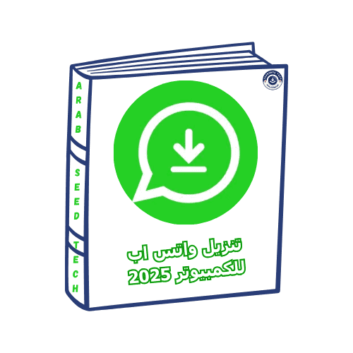 يعمل تطبيق WhatsApp Web على جهاز كمبيوتر يعمل بنظام 64 بت، ويتميز بتصميم أنيق لسهولة الوصول إلى الرسائل وجهات الاتصال
