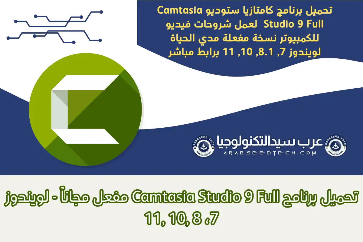 Camtasia Studio 9 Full