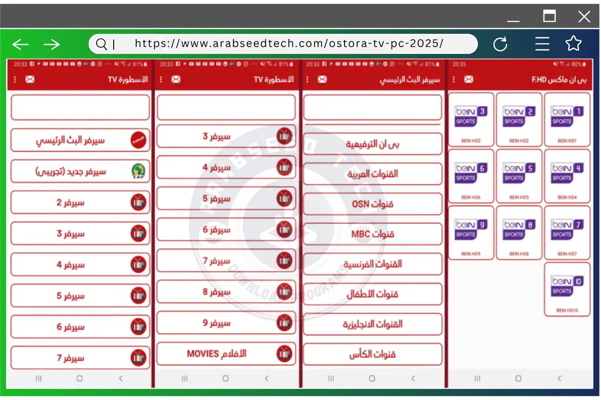 تحميل برنامج الاسطورة للكمبيوتر