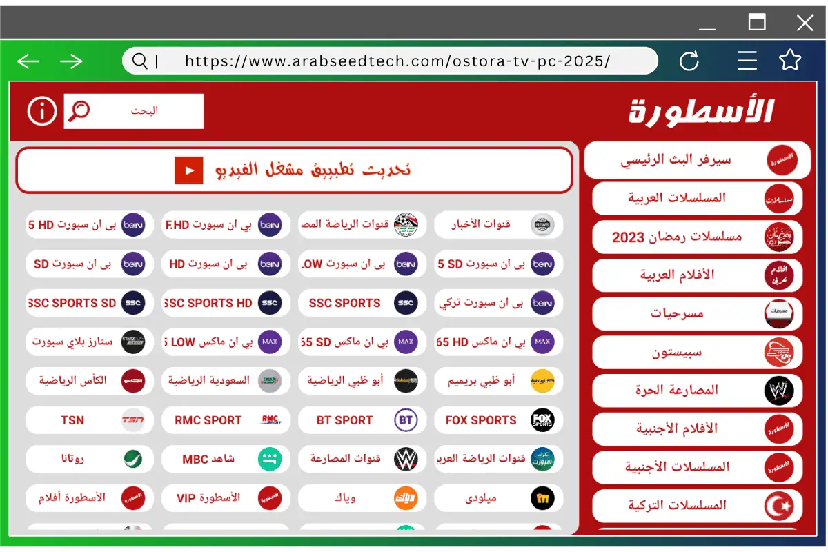 Ostora TV Program Free