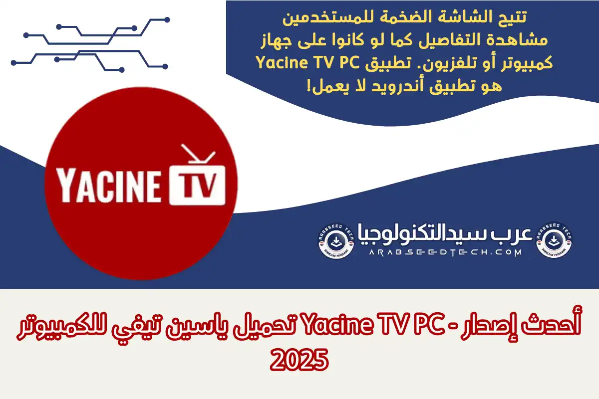 yacine tv for pc banner