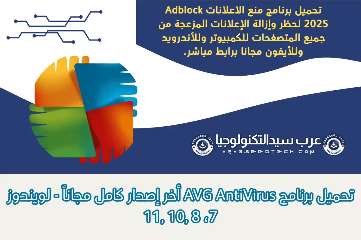 تحميل برنامج AVG AntiVirus