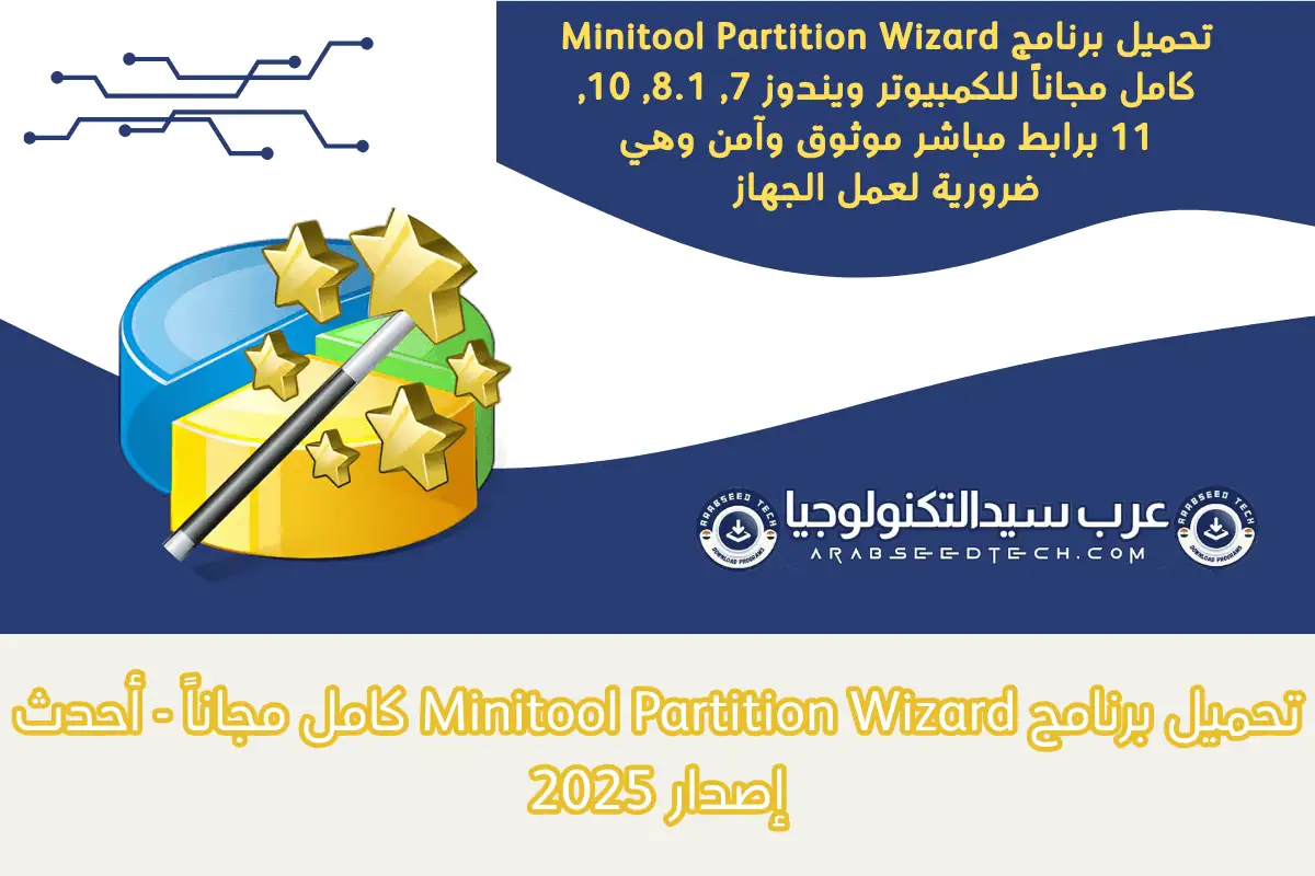 Minitool Partition Wizard كامل​