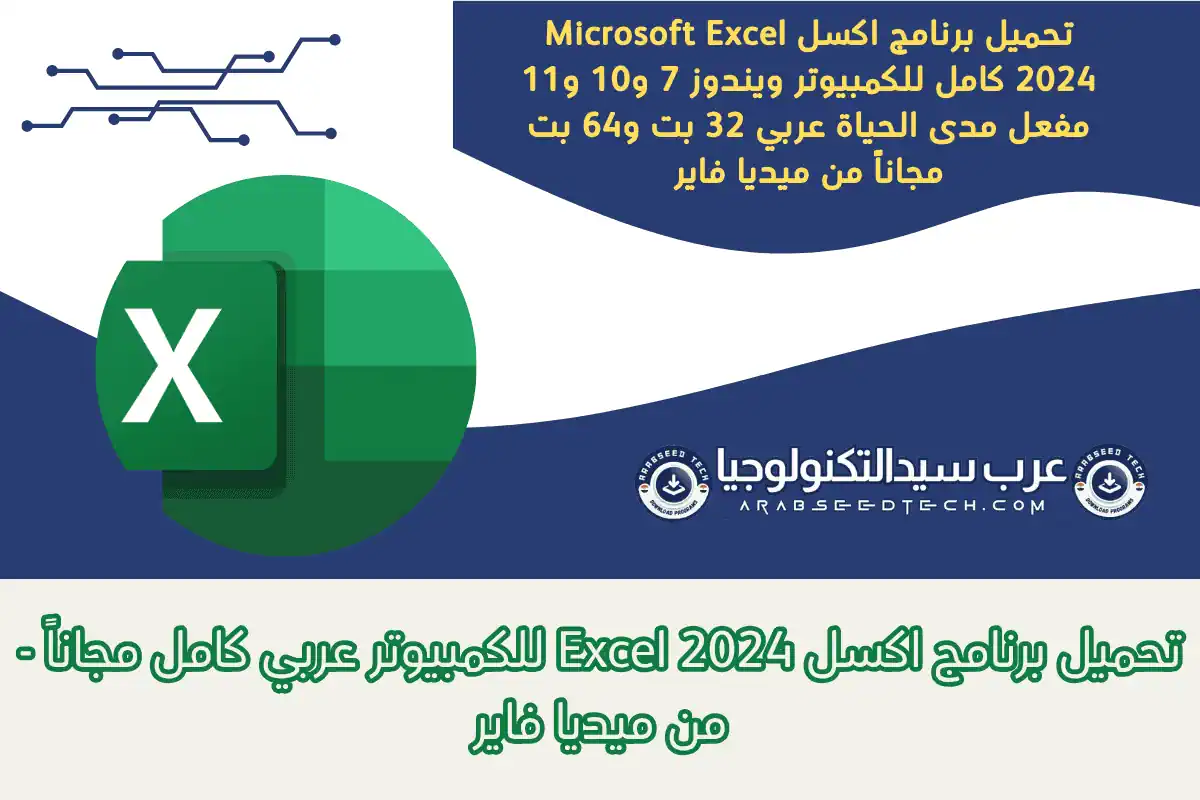 تحميل برنامج اكسل