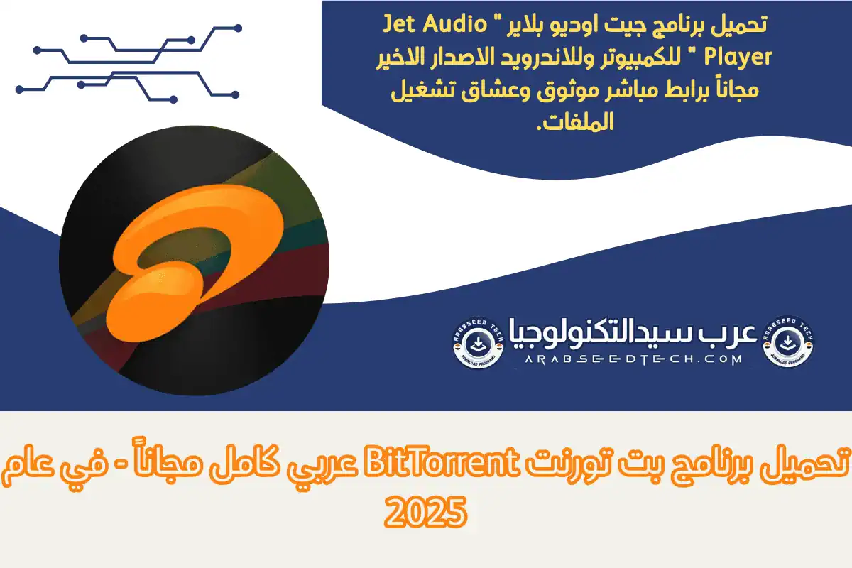 تحميل برنامج جيت اوديو بلاير