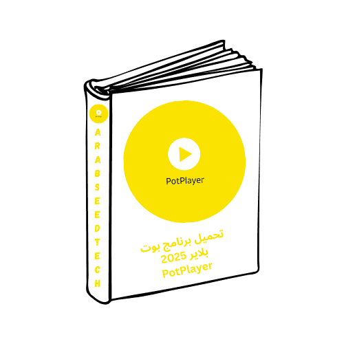 تحميل برنامج بوت بلاير