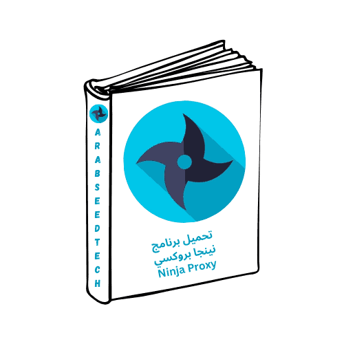 تحميل برنامج نينجا بروكسي