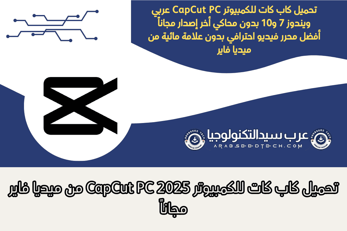 تحميل كاب كات للكمبيوتر