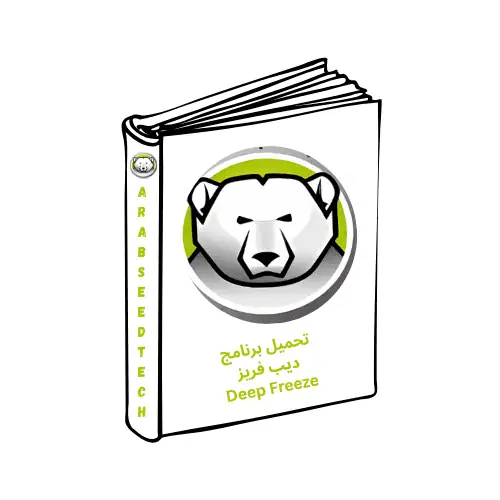 تحميل برنامج ديب فريز