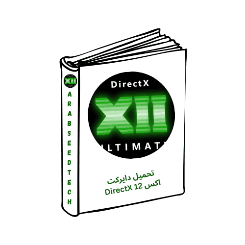 تحميل دايركت اكس 12