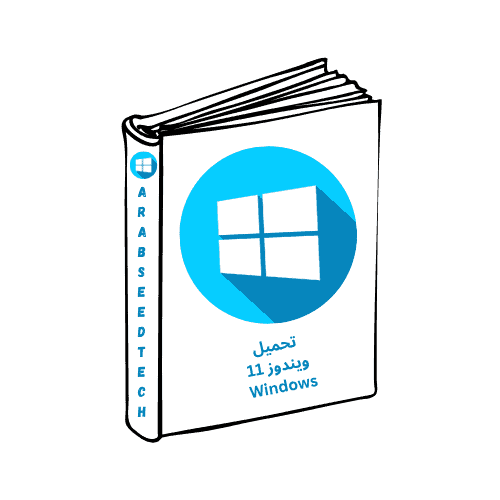 تحميل ويندوز 11
