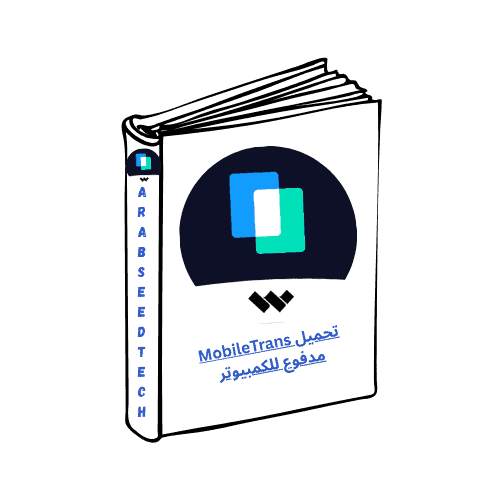 تحميل MobileTrans مدفوع للكمبيوتر من ميديا ​​فاير النسخة الأحدث 2026