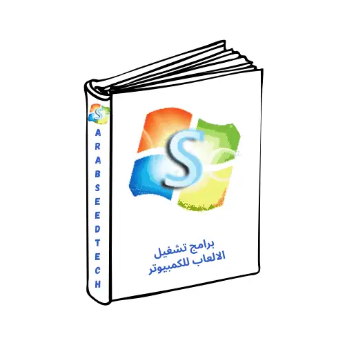 تحميل أهم برامج تشغيل الالعاب للكمبيوتر برابط مباشر 2026