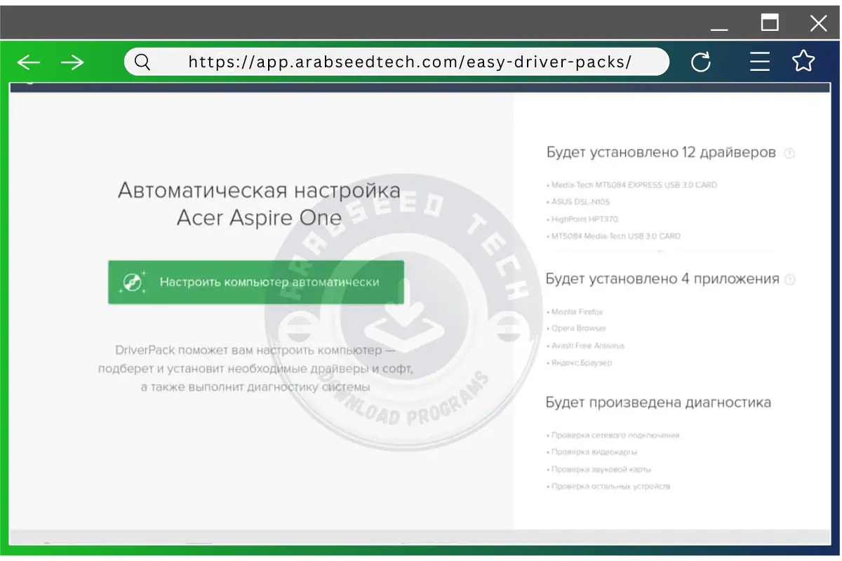 تحميل برنامج تعريفات الكمبيوتر بدون نت للكمبيوتر من موقع ميديافاير
